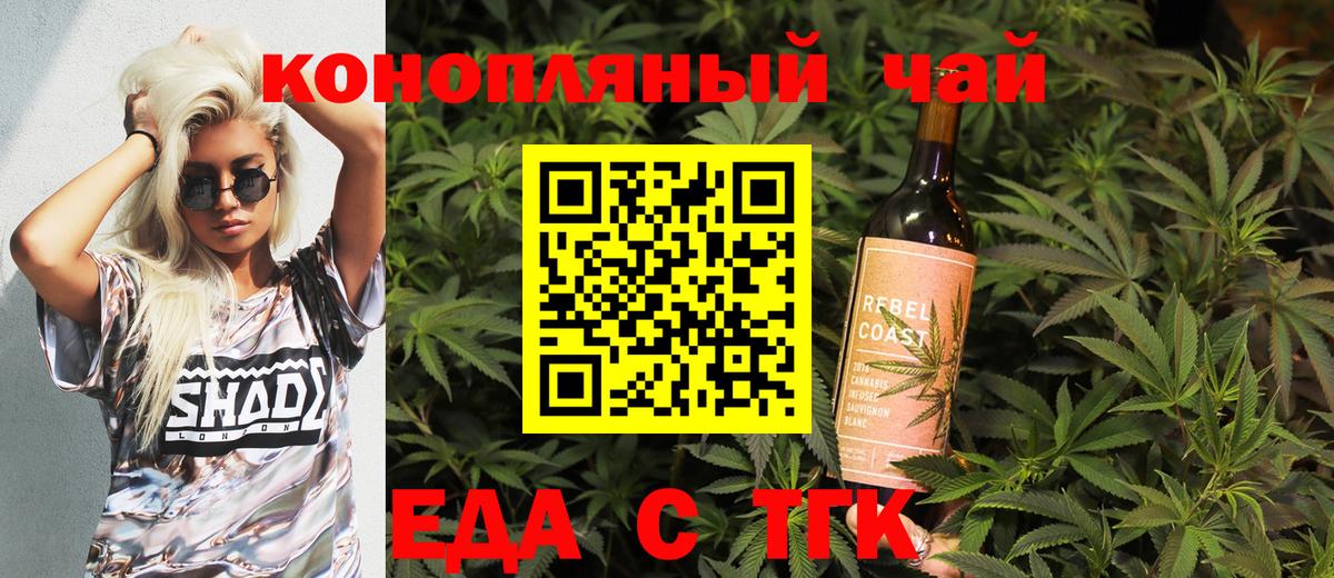 Еда ТГК конопля  Вход с VPN  Ковров 