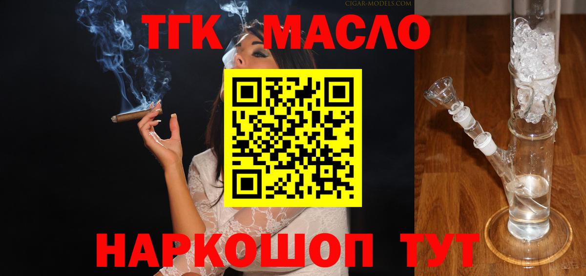 ТГК THC oil  Вход с VPN  Дистиллят ТГК THC oil  где купить   Ковров 